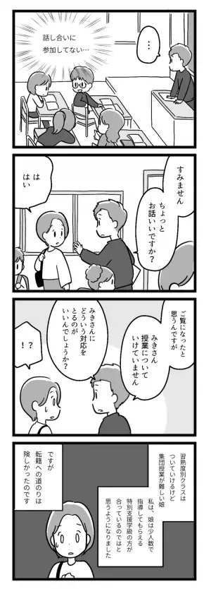 授業についていけないのは私だけ。自信をなくす娘、担任からもまさかの言葉が…【マンガ発達障害の子どもと私たち／みき編第2話】の画像