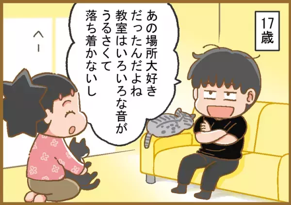 あの場所があるから学校へ行けた！教室にいられなかった小1の頃、発達障害息子の「安全地帯」