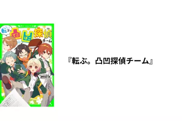 アイデア満載！発達障害児パパ育児本、「親なきあと」Q&A事例集、障害児の「食べる」サポート、親子で読める凸凹探偵チーム新刊など気になる4冊をご紹介の画像