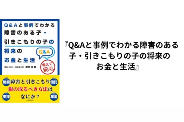 アイデア満載！発達障害児パパ育児本、「親なきあと」Q&A事例集、障害児の「食べる」サポート、親子で読める凸凹探偵チーム新刊など気になる4冊をご紹介の画像