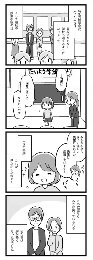 特別支援学級への転学は白紙、娘は号泣…。しかし「あること」に望みを繋げ教育委員会へ【マンガ発達障害の子どもと私たち／みき編第4話】