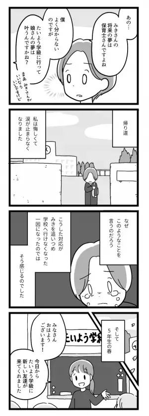 特別支援学級への転学は白紙、娘は号泣…。しかし「あること」に望みを繋げ教育委員会へ【マンガ発達障害の子どもと私たち／みき編第4話】