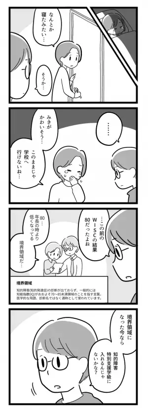 特別支援学級への転学は白紙、娘は号泣…。しかし「あること」に望みを繋げ教育委員会へ【マンガ発達障害の子どもと私たち／みき編第4話】