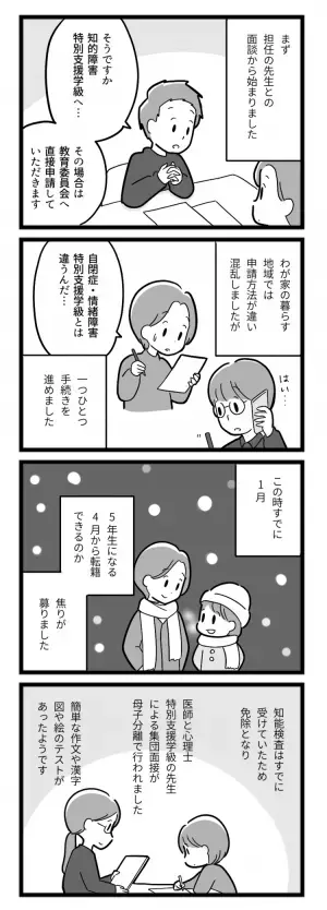 特別支援学級への転学は白紙、娘は号泣…。しかし「あること」に望みを繋げ教育委員会へ【マンガ発達障害の子どもと私たち／みき編第4話】