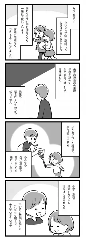 不登校になったはるき、転学したみき、「新たな場所」で起きた親子の変化は？進学について専門家アドバイスも【マンガ発達障害の子どもと私たち】