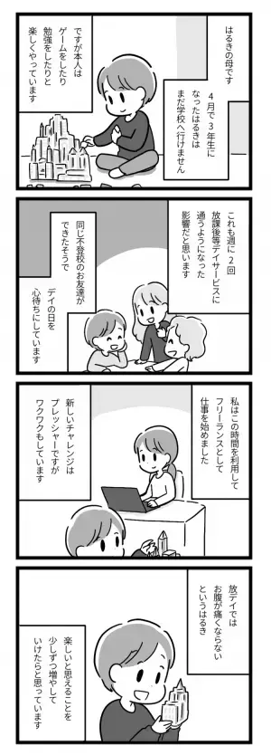 不登校になったはるき、転学したみき、「新たな場所」で起きた親子の変化は？進学について専門家アドバイスも【マンガ発達障害の子どもと私たち】