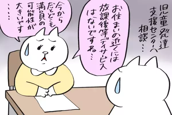 学童？放デイ？自閉症グレー息子の「放課後の居場所」探し。支援センターで知った事実に衝撃…の画像