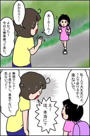 自閉症娘の1人外出、留守番デビューは何年生？小学生からスモールステップで練習、中2の今はの画像