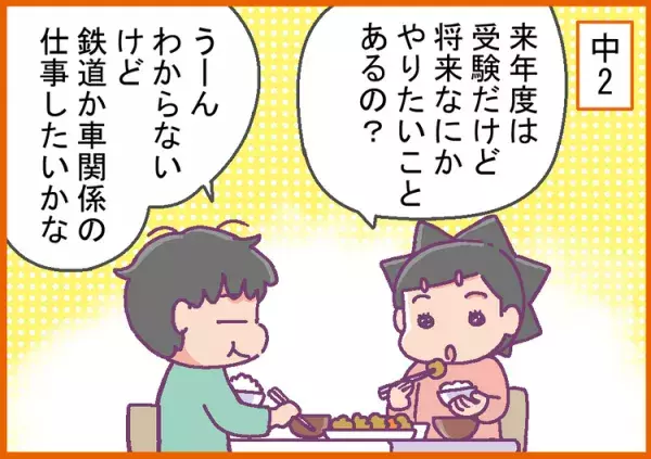 中2まで受験がイメージできなかった自閉症息子。親の「勉強しなさい」より効果的だったのは？の画像