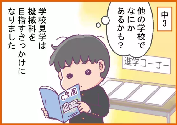 中2まで受験がイメージできなかった自閉症息子。親の「勉強しなさい」より効果的だったのは？の画像