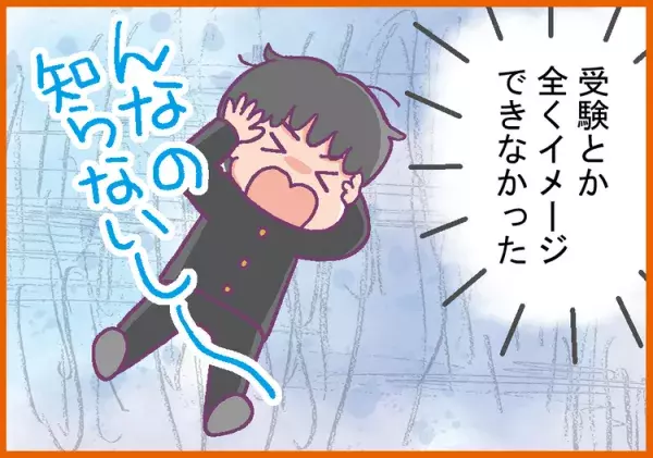 中2まで受験がイメージできなかった自閉症息子。親の「勉強しなさい」より効果的だったのは？の画像