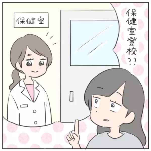 学校を休みがちな小5娘。避難場所に「通級の教室」を提案すると「絶対イヤ！」と拒否!?の画像