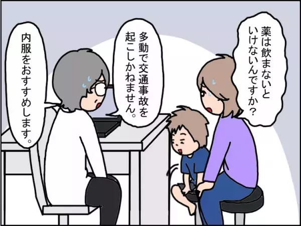 「多動で交通事故を起こしかねない」医師の勧めで内服も。発達障害息子が6年間事故なく登校できた理由は？【読者体験談】の画像