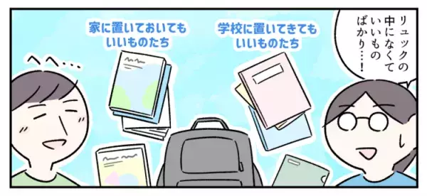 中学生自閉症息子の通学リュックはまさかの10kg！肩が真っ赤、宿題プリントも埋もれ…母の説得方法はの画像