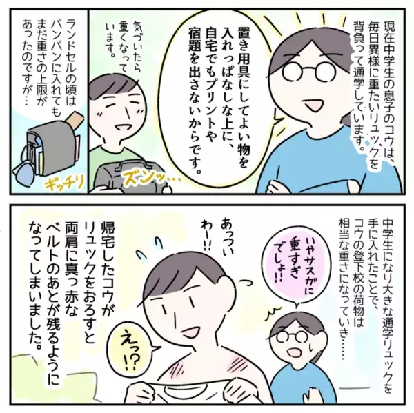 中学生自閉症息子の通学リュックはまさかの10kg！肩が真っ赤、宿題プリントも埋もれ…母の説得方法はの画像