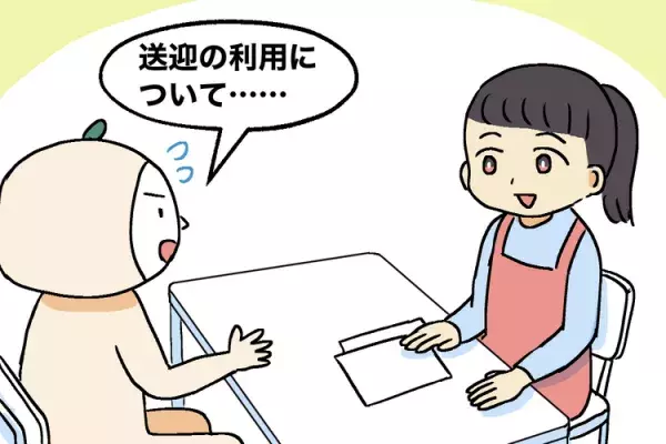 幼稚園から発達支援施設への送迎に限界…。ママ友の「一人で頑張りすぎないで」の言葉が後押しにの画像