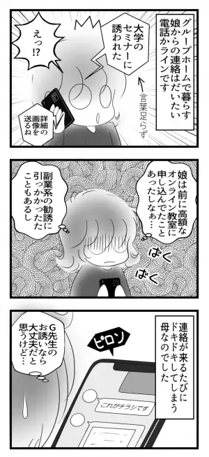 成人し、親元を離れて暮らす発達障害娘が自ら見つけた居場所。「大学に進学したい」思いに重なる青年期のインクルーシブ・プログラムとは