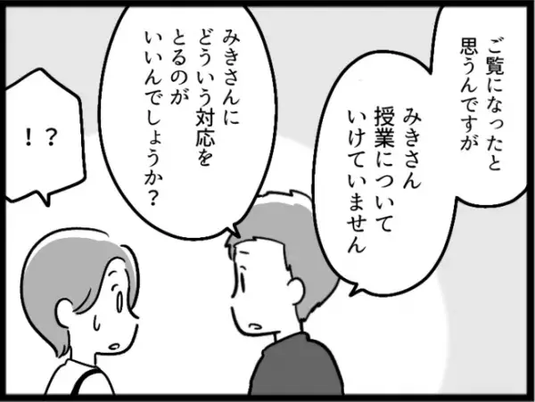 不登校、学習の壁、転籍…セミフィクションマンガ「発達障害の子どもと私たち」全10話まとめ読み【臨床心理士のコメント付き】の画像