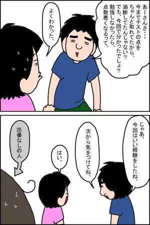 中学でスマホデビューの自閉症娘、テストの点がガタ落ち!?注意しなかった父親の真意は…の画像