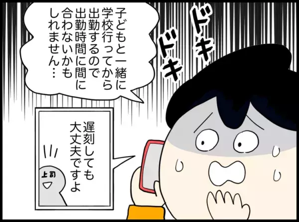 集団登校はムリ!?小1発達グレー息子、マイペースでブーイングにも気づかず…母の付き添い登校はいつまで？の画像