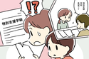 希望が通らなかった就学相談。納得いかず教育委員会と面談へ。4年生の今思うこと【読者体験談】