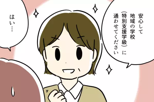 希望が通らなかった就学相談。納得いかず教育委員会と面談へ。4年生の今思うこと【読者体験談】