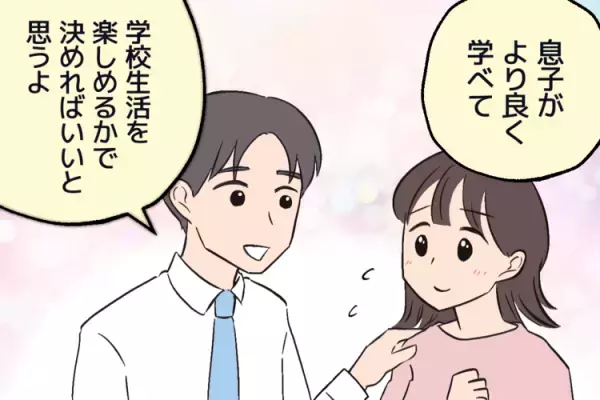 先生や経験者のアドバイスに心が揺れて。「通常学級か、特別支援学級か」直前まで迷った就学問題【読者体験談】