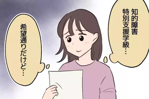 先生や経験者のアドバイスに心が揺れて。「通常学級か、特別支援学級か」直前まで迷った就学問題【読者体験談】