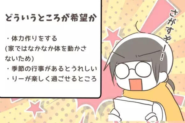 年長から始めた放デイ探し。理想と現実で悩み…見学して実感した「譲れない条件」の画像