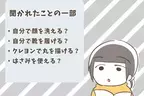 年長から始めた放デイ探し。理想と現実で悩み…見学して実感した「譲れない条件」