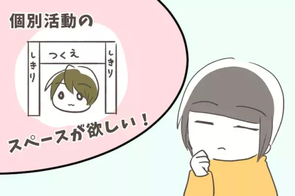 年長から始めた放デイ探し。理想と現実で悩み…見学して実感した「譲れない条件」の画像