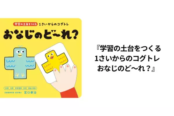 日々の育児が変わる4冊！発達障害の子どもに伝わることば、1歳からのコグトレ、学びにおける子どもからのSOS、ADHD入門書をご紹介の画像