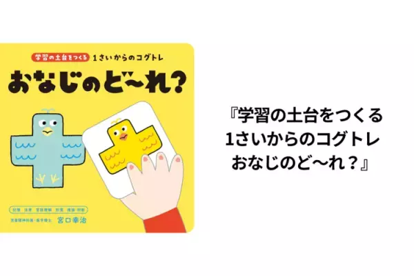 日々の育児が変わる4冊！発達障害の子どもに伝わることば、1歳からのコグトレ、学びにおける子どもからのSOS、ADHD入門書をご紹介