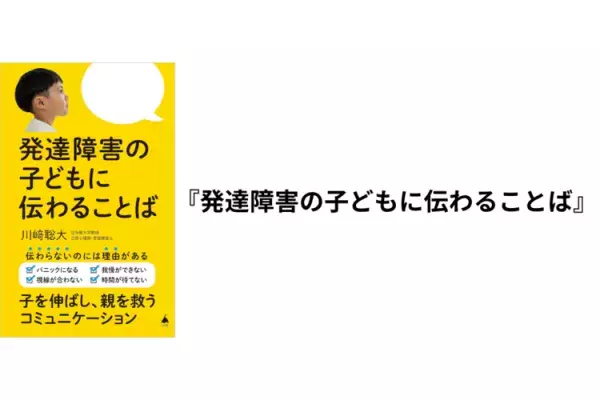 日々の育児が変わる4冊！発達障害の子どもに伝わることば、1歳からのコグトレ、学びにおける子どもからのSOS、ADHD入門書をご紹介の画像