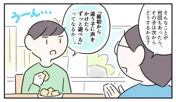 小学生になり友だちトラブル激増！周りに合わせる？自分の気持ちを貫く？試行錯誤の結果は…の画像