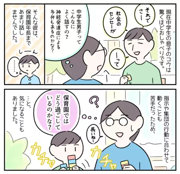 小学生になり友だちトラブル激増！周りに合わせる？自分の気持ちを貫く？試行錯誤の結果は…の画像