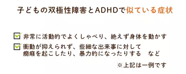 子どもも双極性障害になる？ADHDとの関連や違い、チェックポイントなど【医師QA】