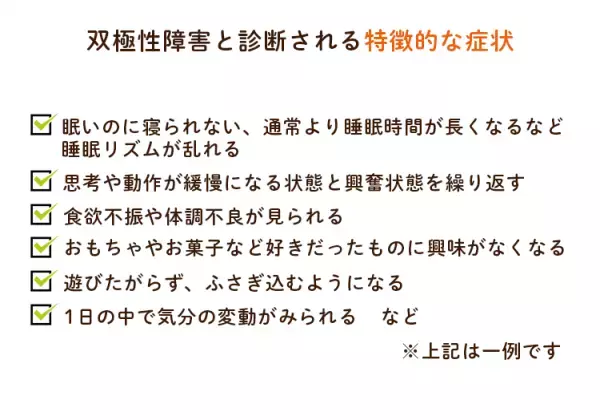 子どもも双極性障害になる？ADHDとの関連や違い、チェックポイントなど【医師QA】