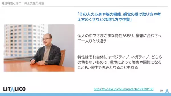 イベントレポート「お子さまの困りごとはどうして起きる？」 背景に着目してサポートを考える方法を作業療法士・野田遥さんに聞きましたの画像