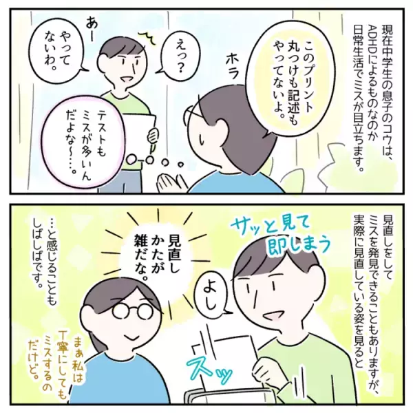 得意科目でうっかりミス！重要なテストでも「見直しは面倒」ADHD中学生の向き合い方は