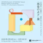 苦手をサポートする支援教材・グッズ体験会、障害者の就労座談会や障害アーティスト展、福祉×クラフトビールなどご紹介！