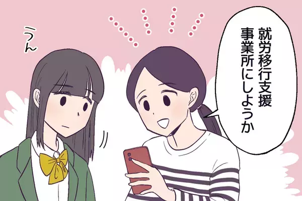 「進路どうする？」に無言…自閉症娘と悩み見つけた就労移行支援事業所、自分らしく働く道へ【読者体験談】