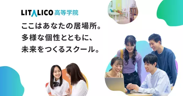通信制高校サポート校「LITALICO高等学院」2025年4月開校！お子さんの可能性を広げ、進路とつなげる伴走者に【学院長インタビュー】
