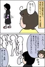 意地悪なクラスメイトがいる？自閉症中2娘、人間関係の揉め事にドキッ！面談で先生に確認すると…