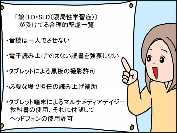 ひらがなが読めない!?小学校入学で気づいた学習の困り。学校で受けている5つの合理的配慮は【読者体験談】