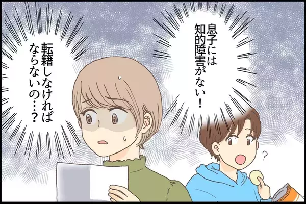 息子に知的障害はない!?小学校入学後に上がったIQ。転籍すべき？でも…【読者体験談】