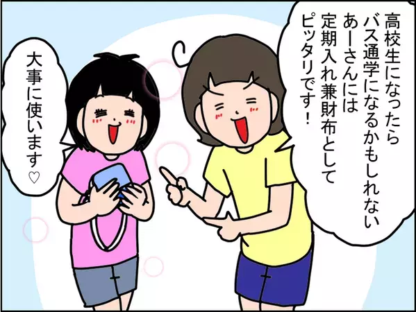 財布が行方不明、支払いでパニック…をおしゃれに解決！バス・電車通学デビューにも【発達ナビ×フェリシモC.C.P】