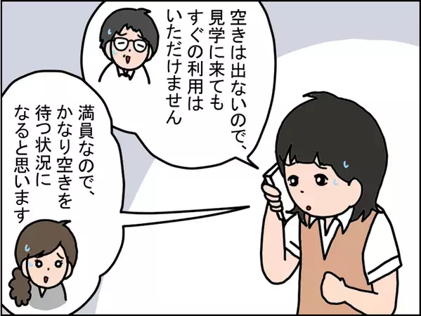 放デイに入れたのは2年後!?候補10か所全て満員…門前払いから入所するまでのわが家の奮闘【読者体験談】