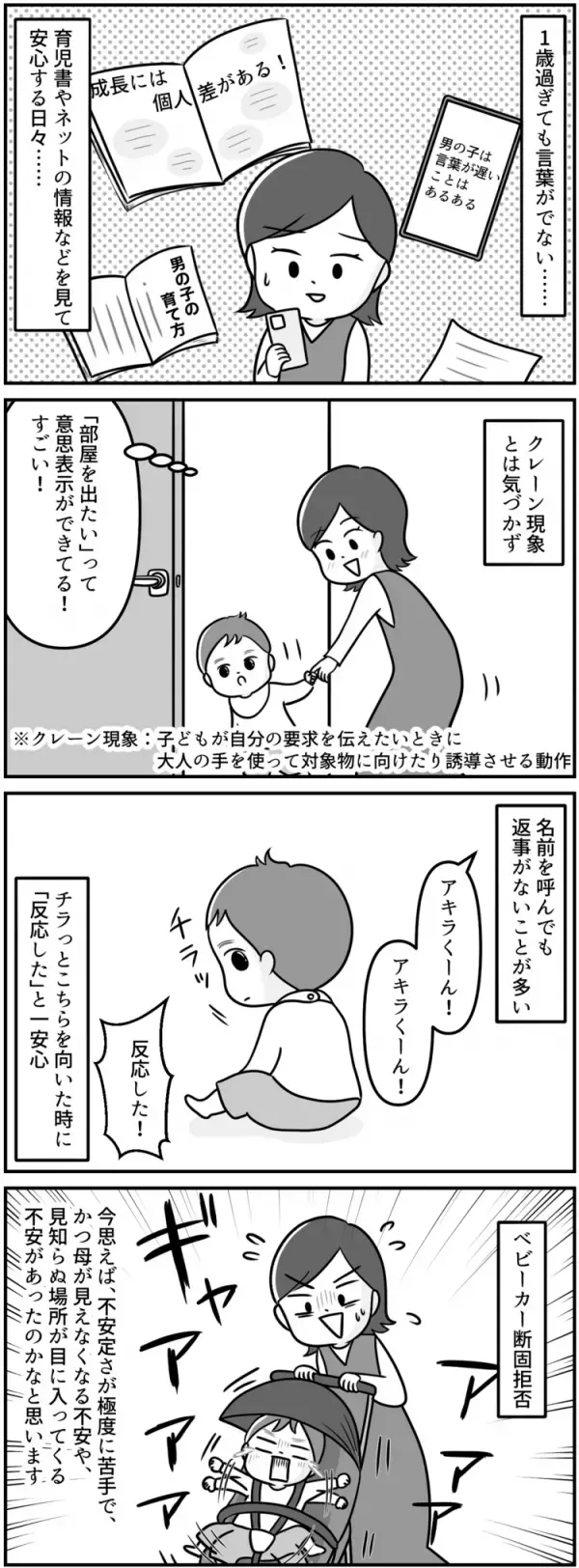 1歳半健診の「経過観察」を楽観視していた私。息子が5歳で自閉症と診断されるまで【マンガ発達障害の子どもと私たち／アキラ編1話】
