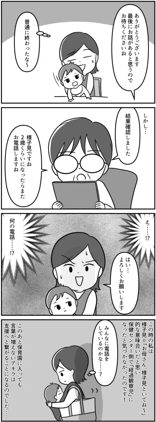 1歳半健診の「経過観察」を楽観視していた私。息子が5歳で自閉症と診断されるまで【マンガ発達障害の子どもと私たち／アキラ編1話】